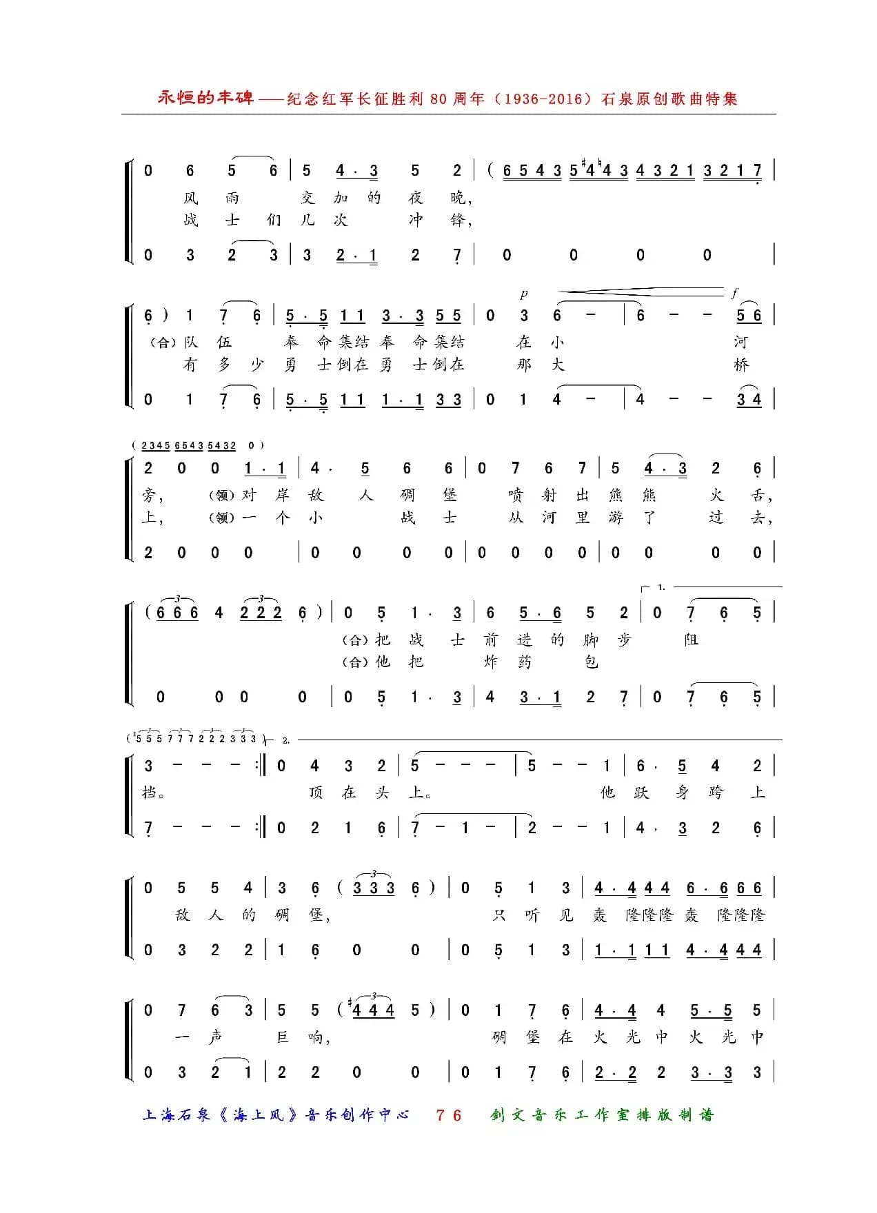 小英雄塑像（少年叙事歌曲•童声合唱）