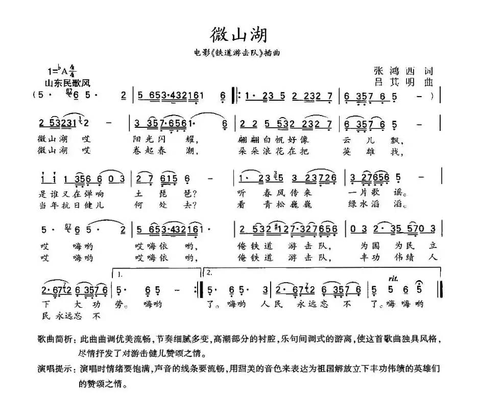 微山湖(电视剧《铁道游击队》主题曲)