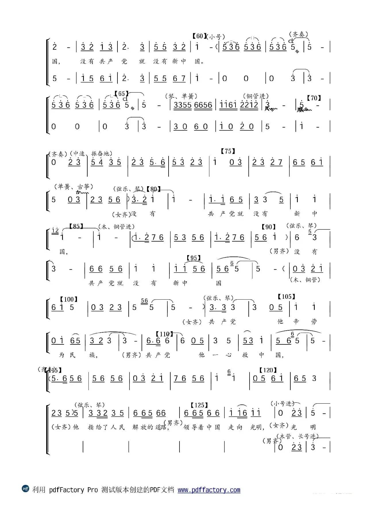 没有共产党就没有新中国（张正运改编设计）
