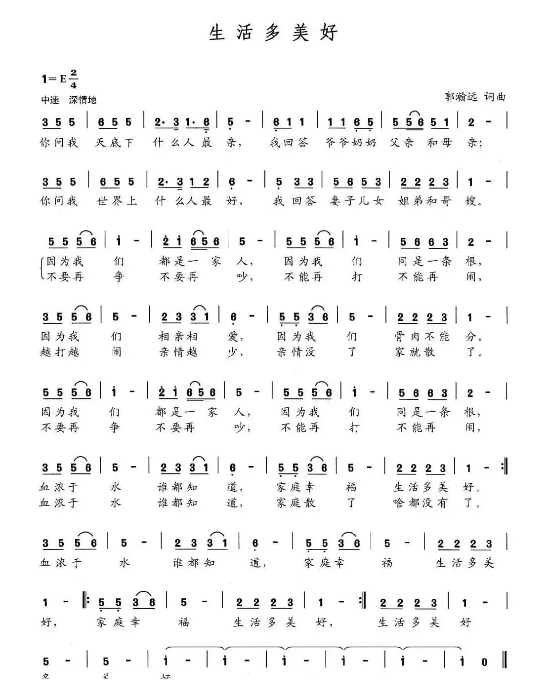 生活多美好（郭瀚远词 郭瀚远曲）