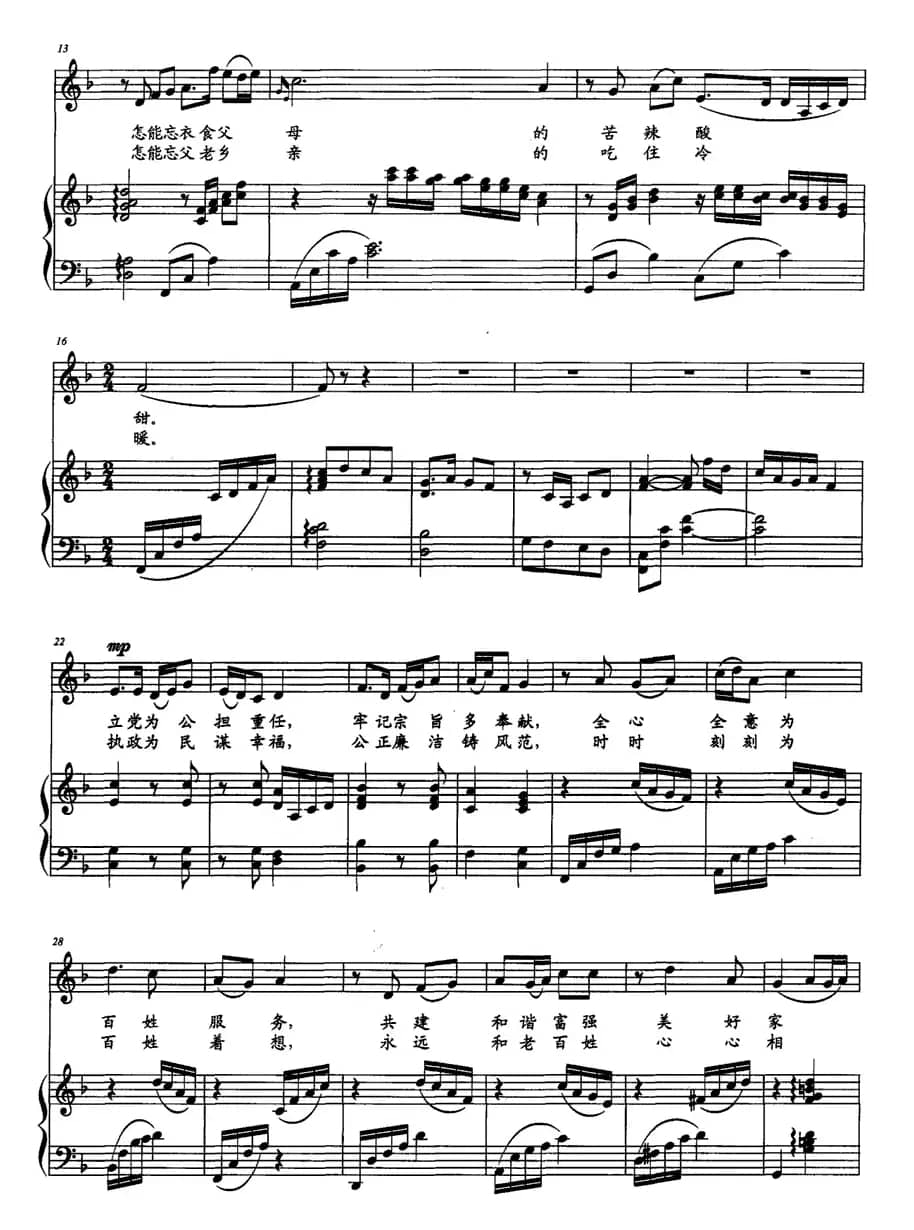 我们的根本在百姓间（正谱）