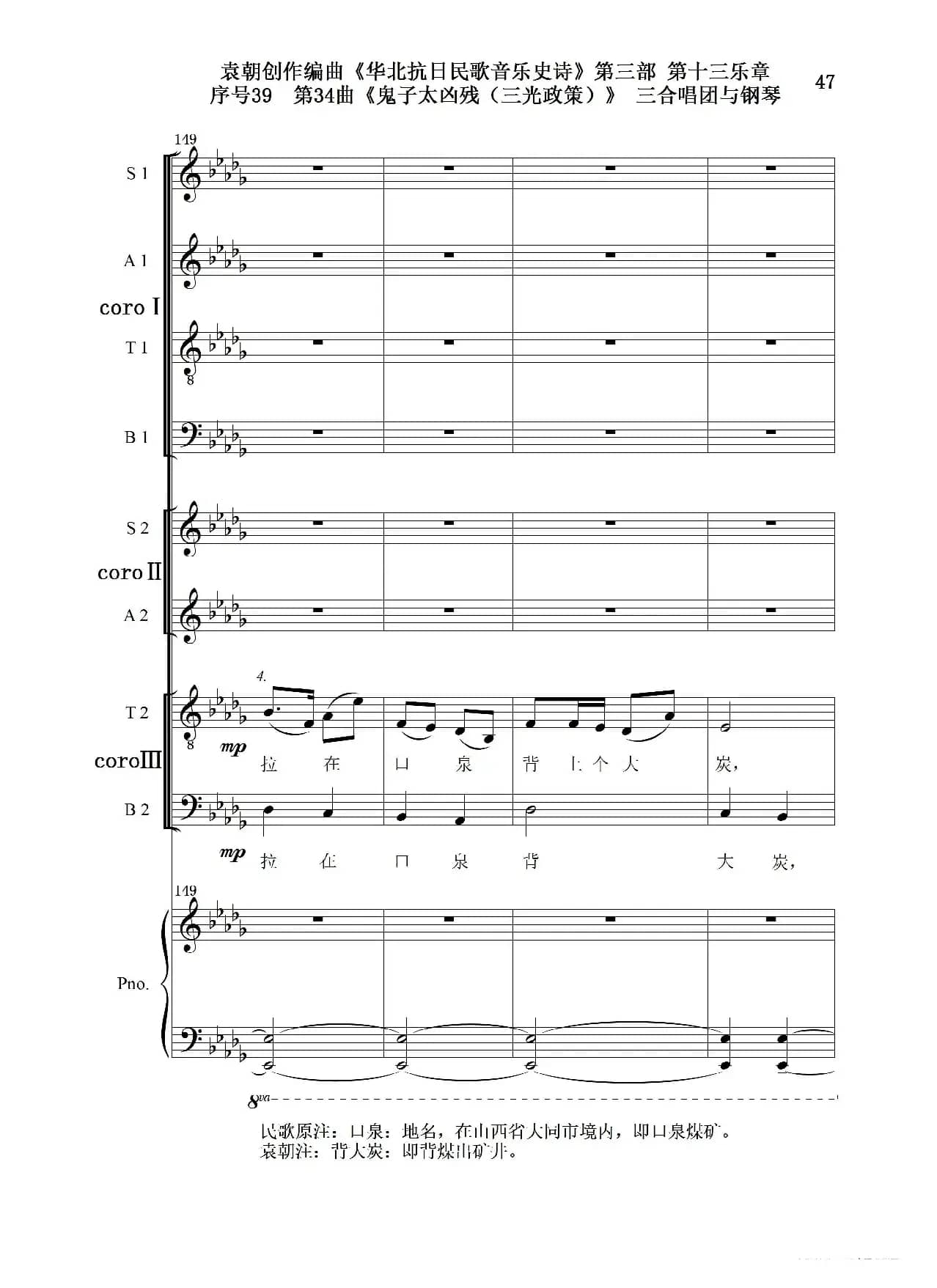 序号39第34曲《鬼子太凶残（三光政策）》三合唱团与钢琴