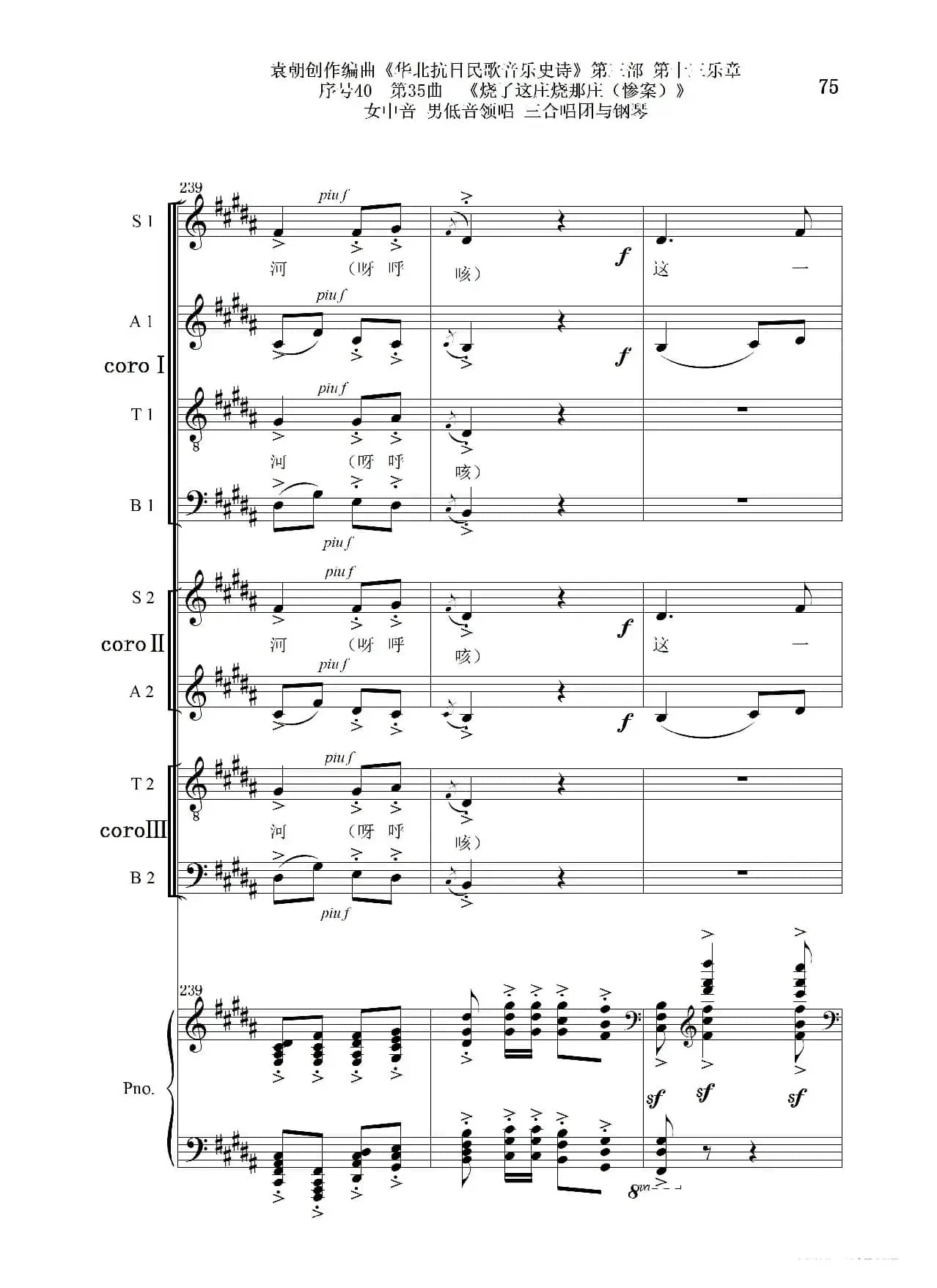 序号40第35曲《烧了这庄烧那庄(惨案)》女中音 男低音领唱 三合唱团与钢琴