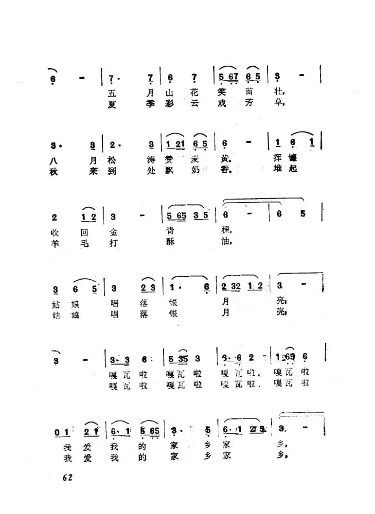 我爱金子般的家乡（电视剧《还愿》主题歌）