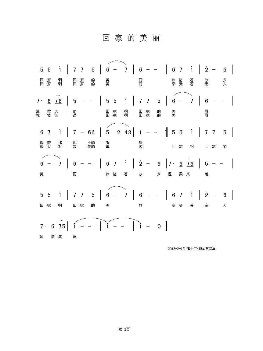 回家的美丽（周兴词 铁君曲）