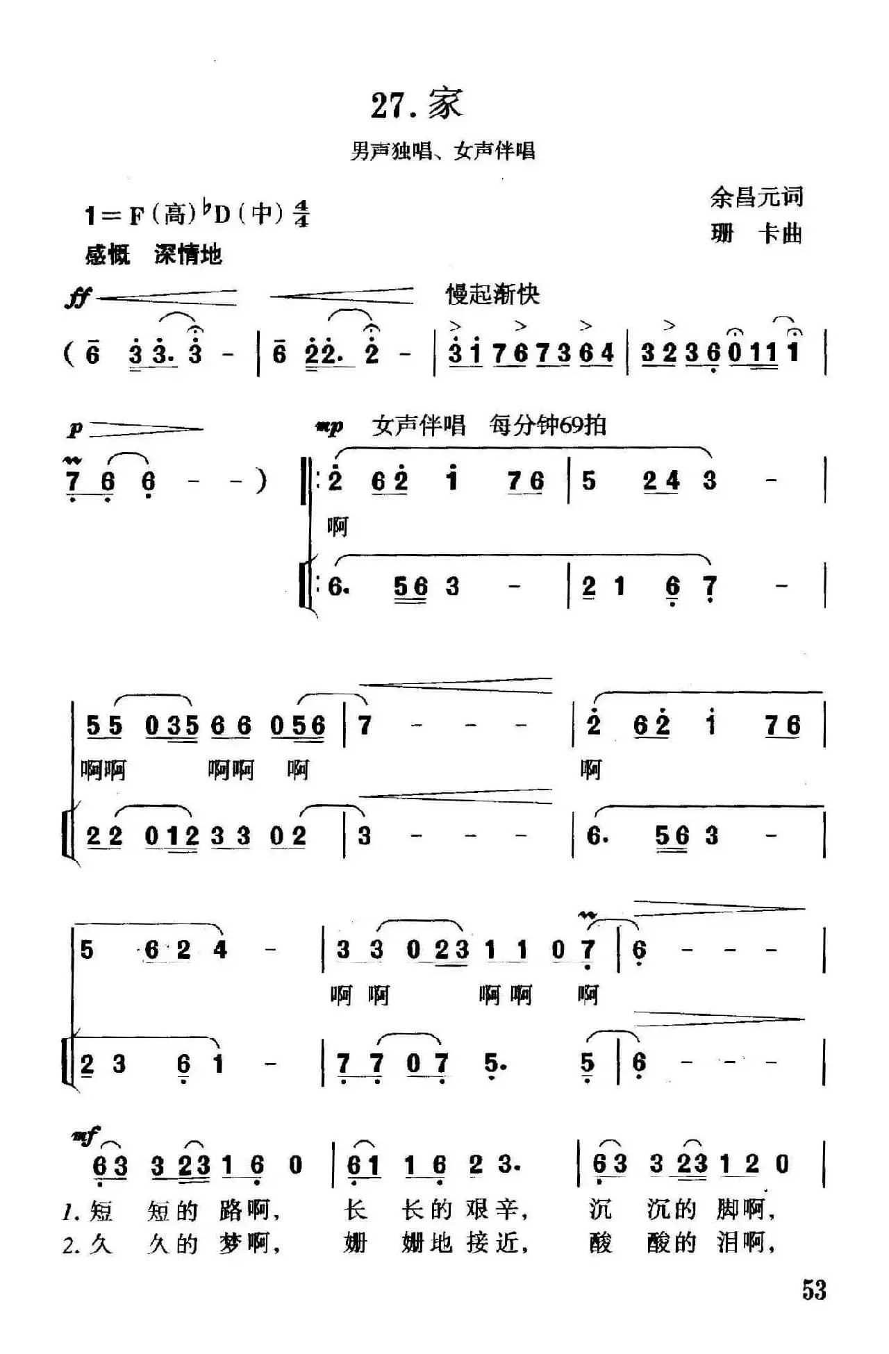 家（余昌元词 珊卡曲）