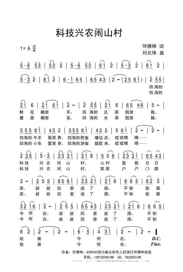 科技兴农闹山村