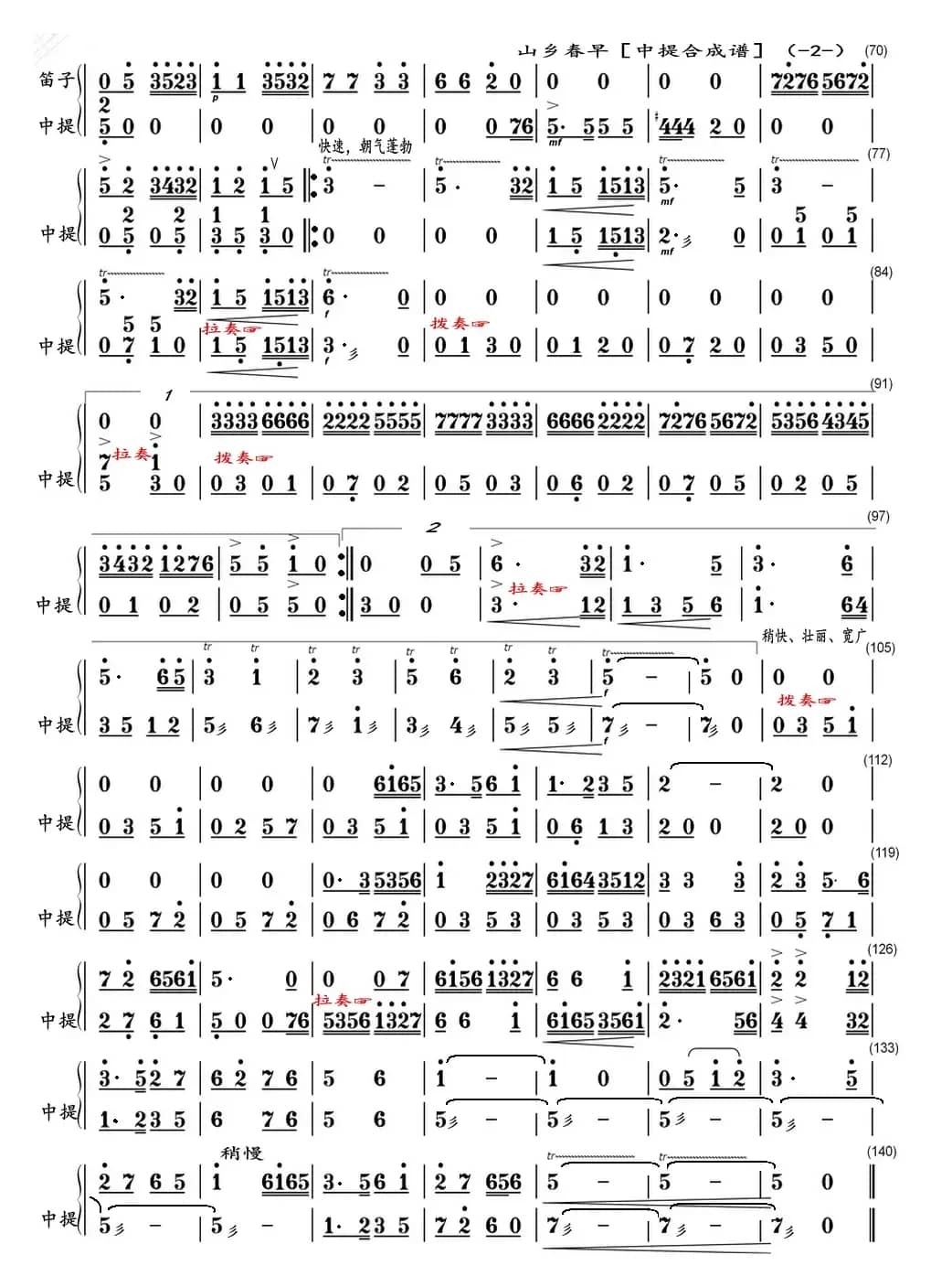 山乡春早（中提合成谱）