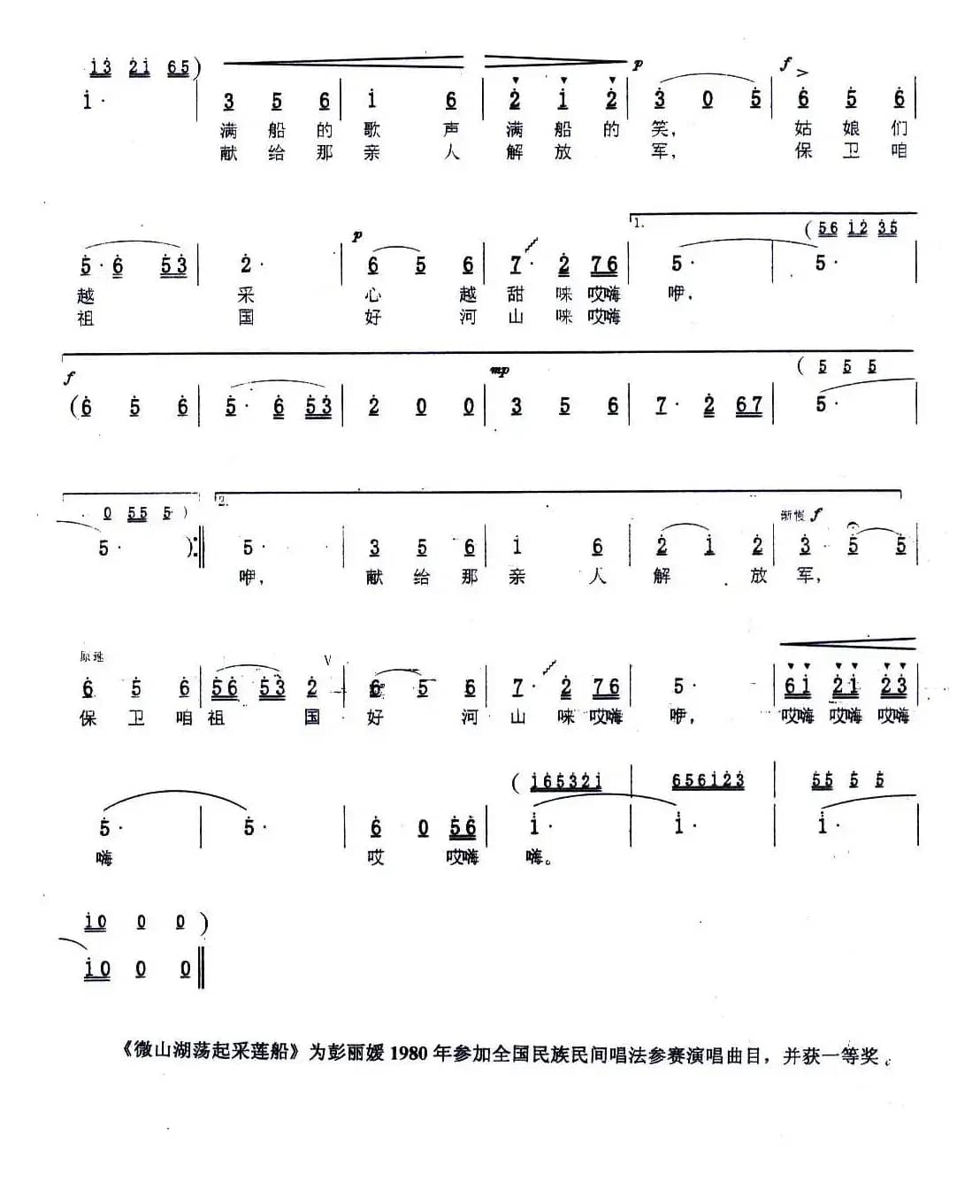 微山湖荡起采莲船(陈倩 丁恩昌词 金西曲)