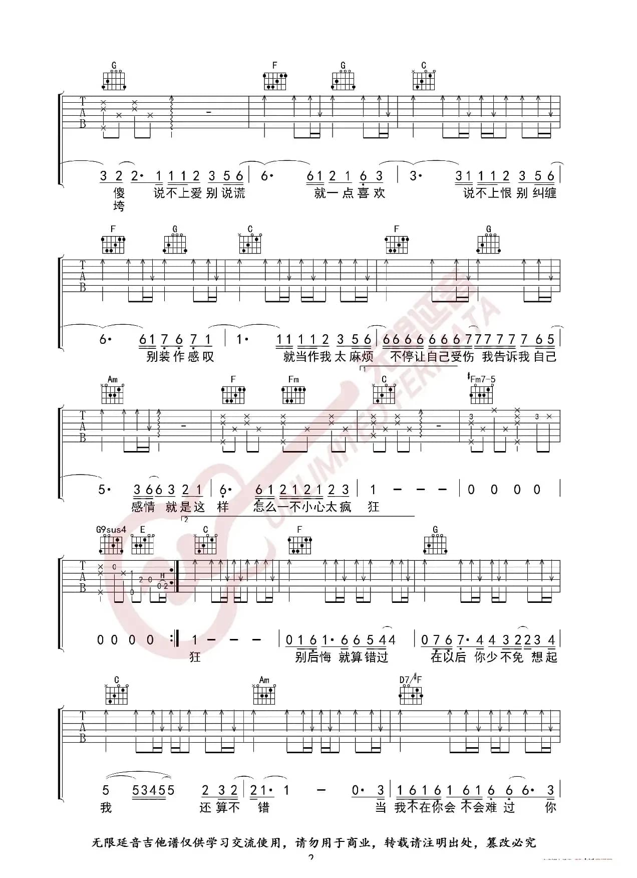 袁娅维 说散就散 吉他谱（无限延音编配）