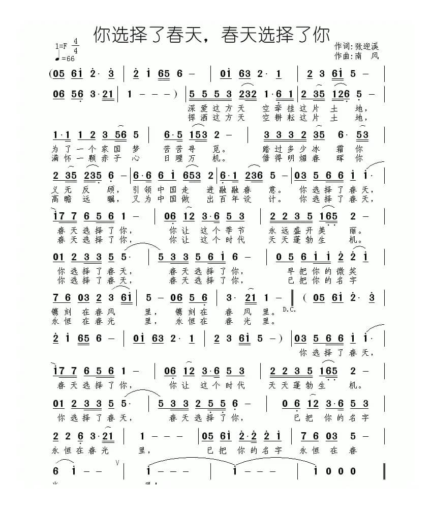 你选择了春天，春天选择了你