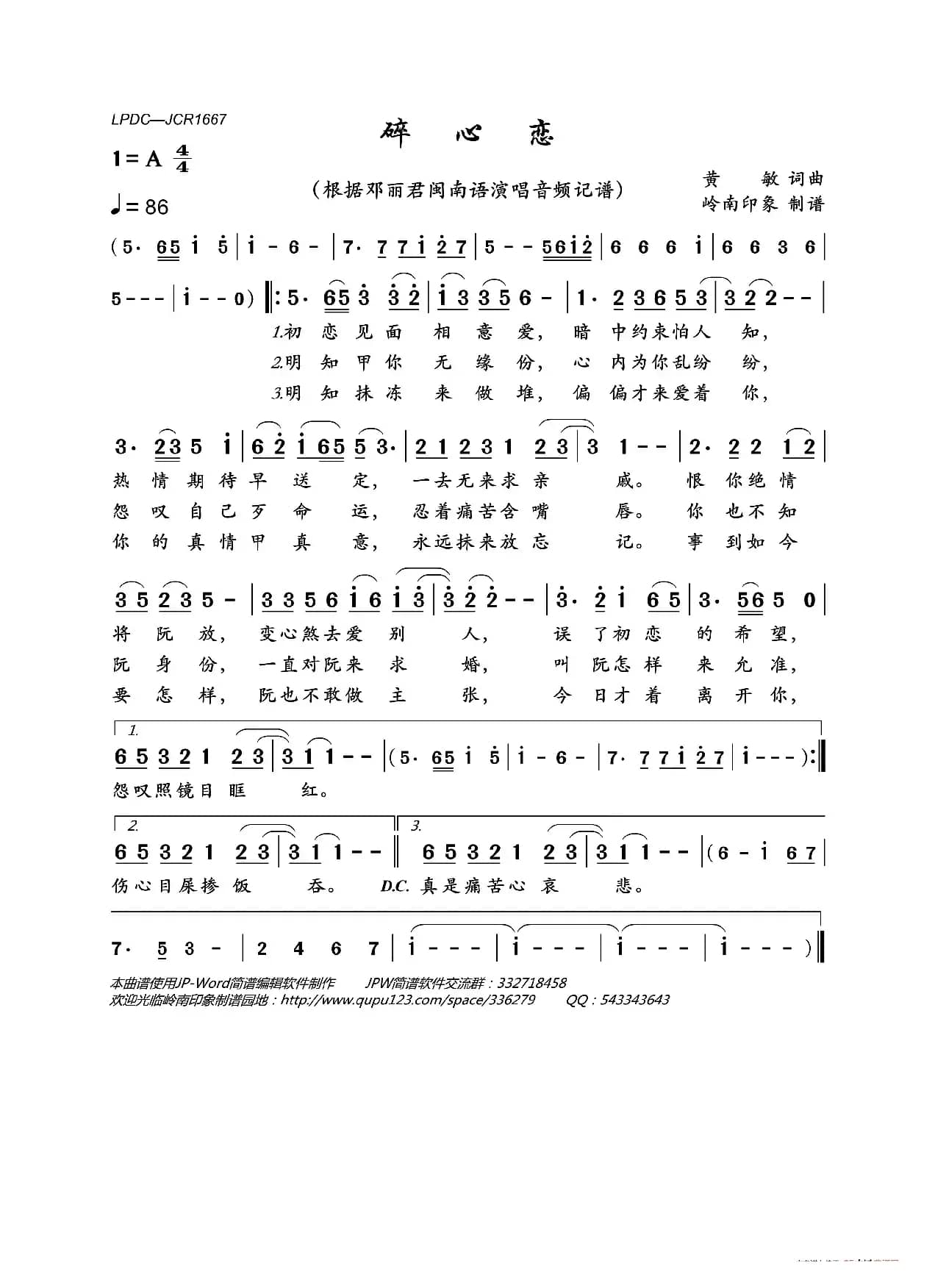 碎心恋（邓丽君闽南语演唱版）