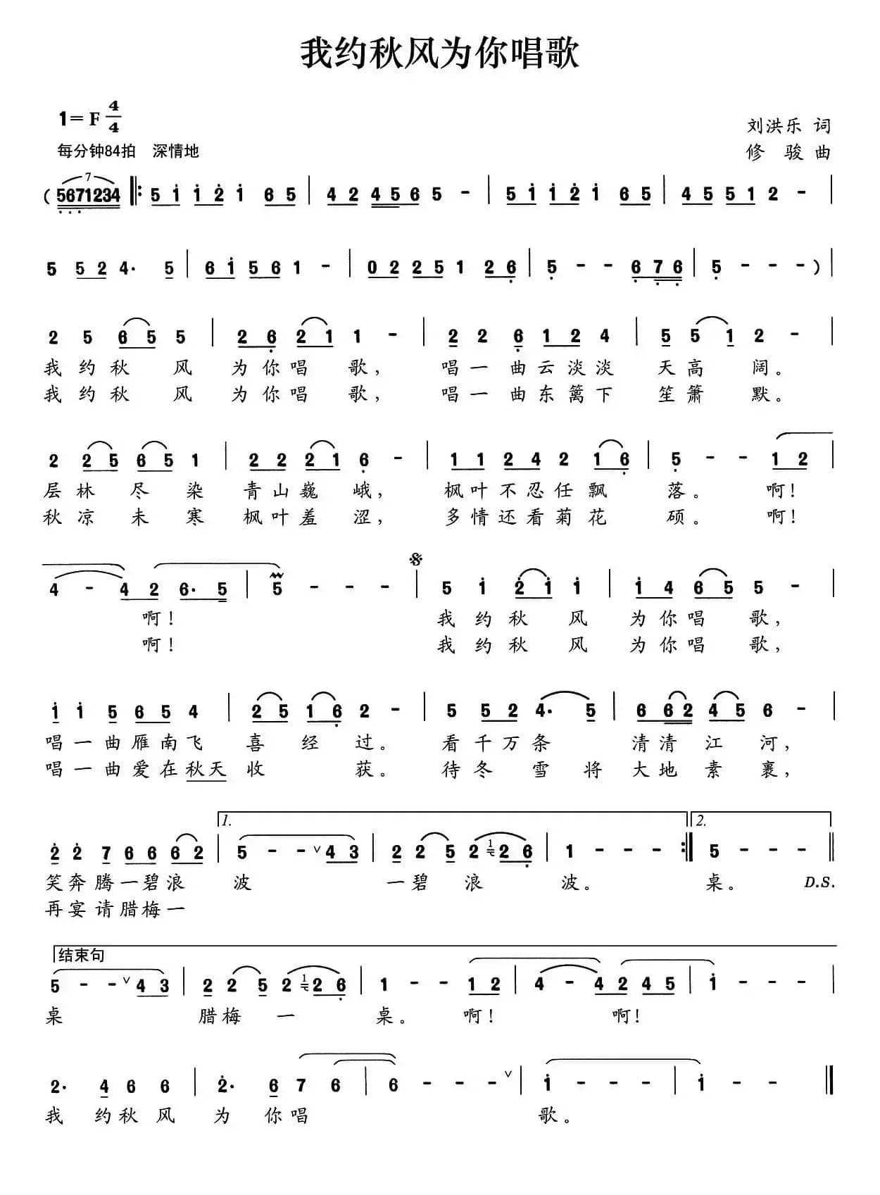我约秋风为你唱歌