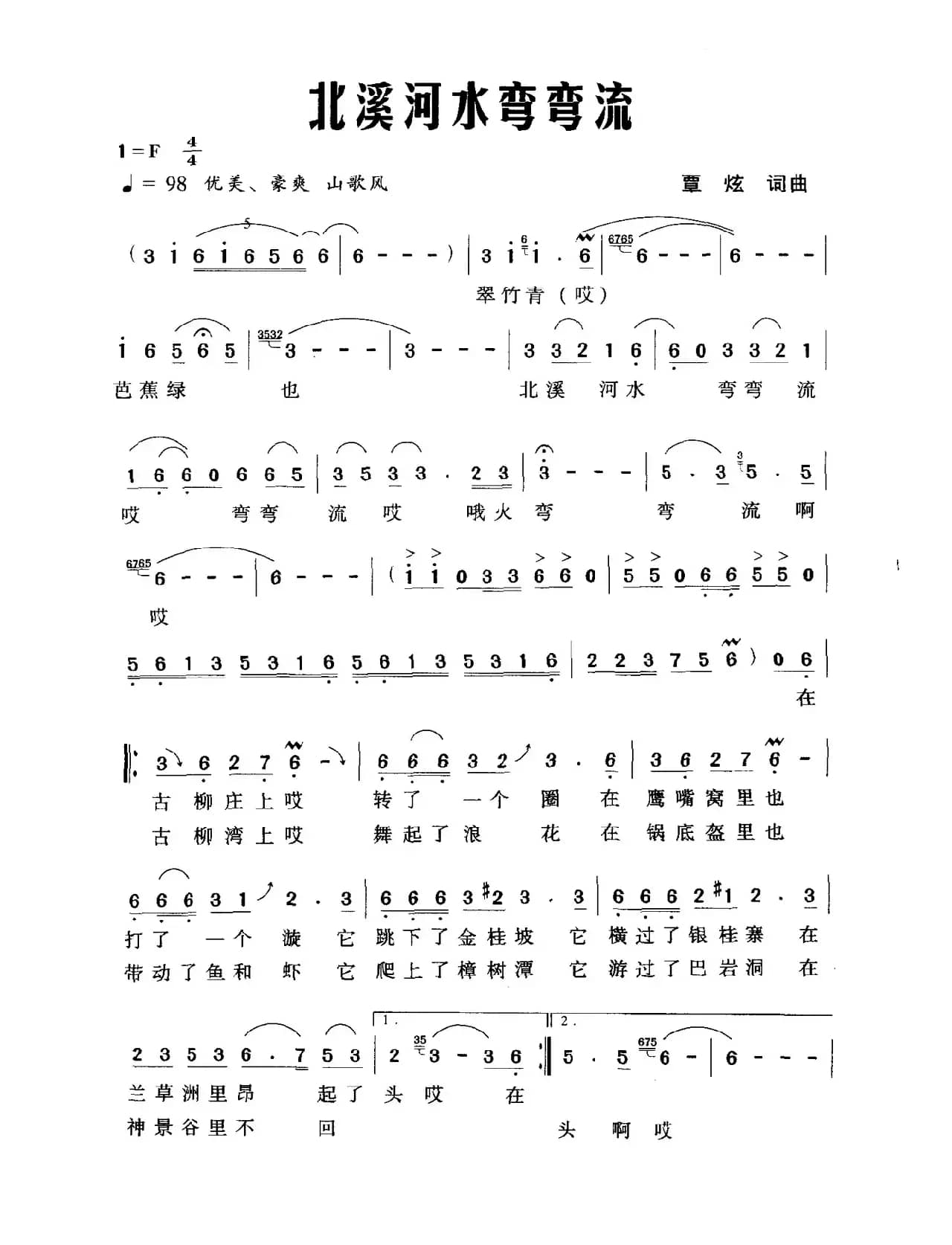 北溪河水弯弯流