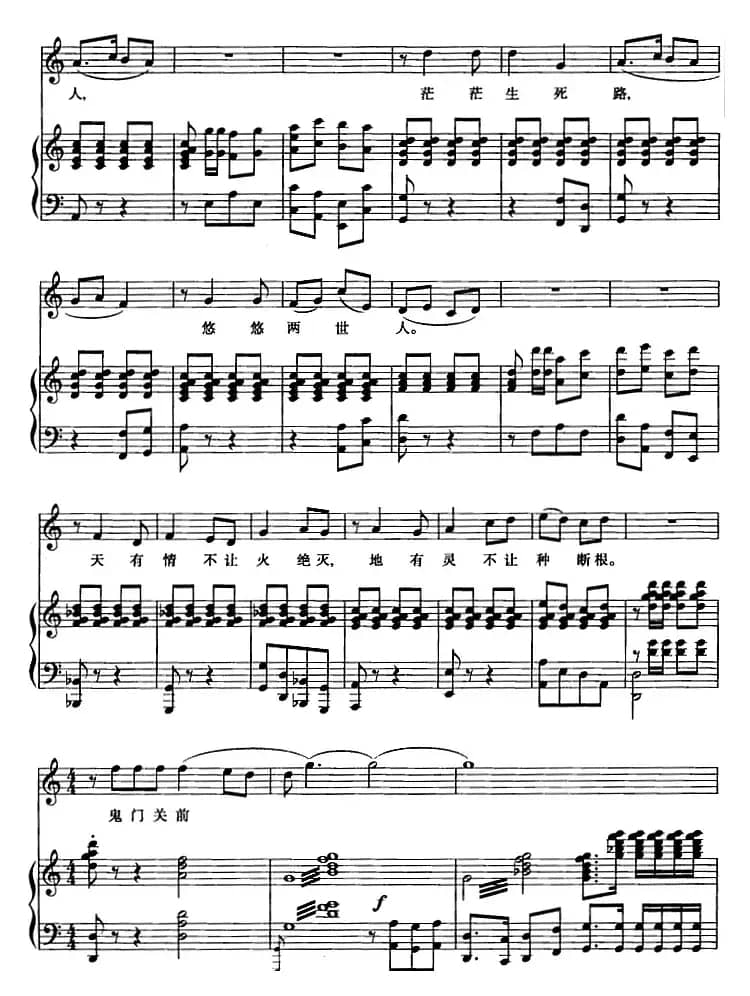 血里火里又还魂（歌剧《党的女儿》选曲、正谱）