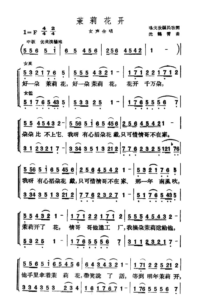 茉莉花开（鸣戈词 沈鹤霄曲）