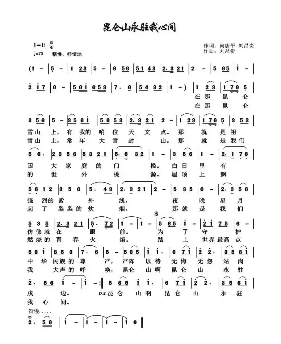 昆仑山永驻我心间