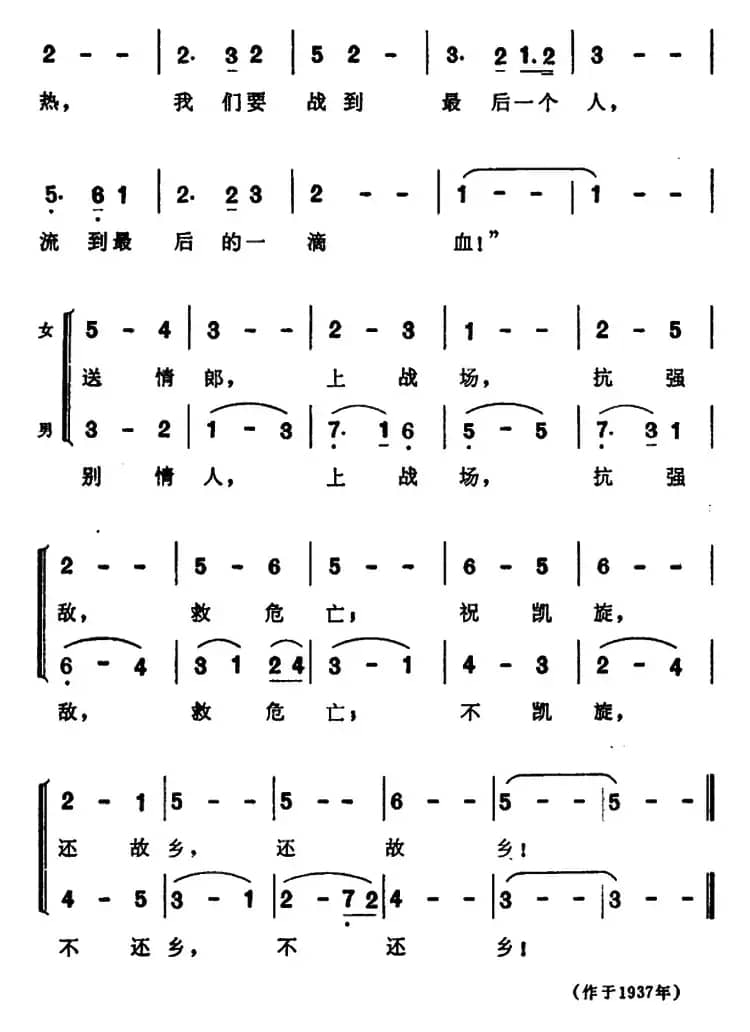 征夫别（《芦沟桥》插曲）