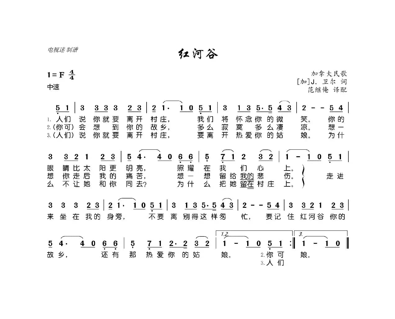 红河谷（加拿大民歌）