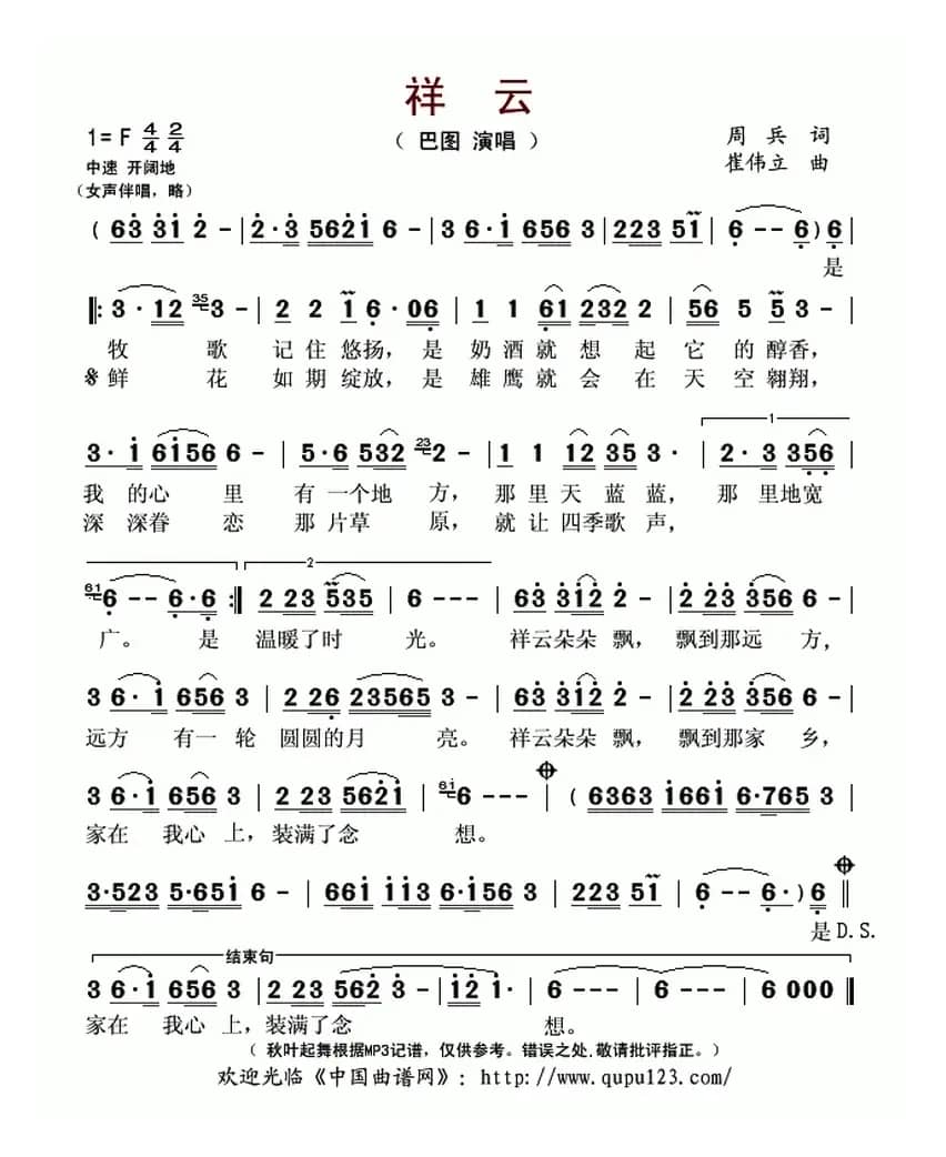 祥云（周兵词 崔伟立曲）