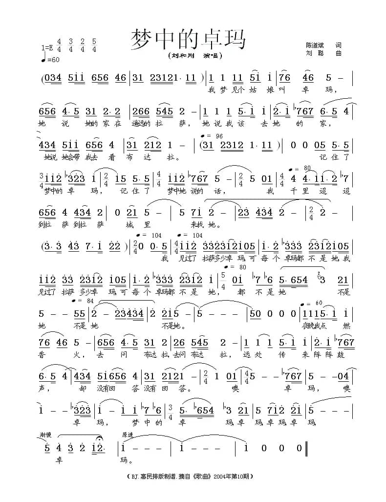 梦中的卓玛（陈道斌词 刘聪曲）