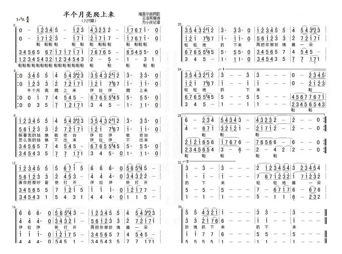 半个月亮爬上来（男声四重唱）