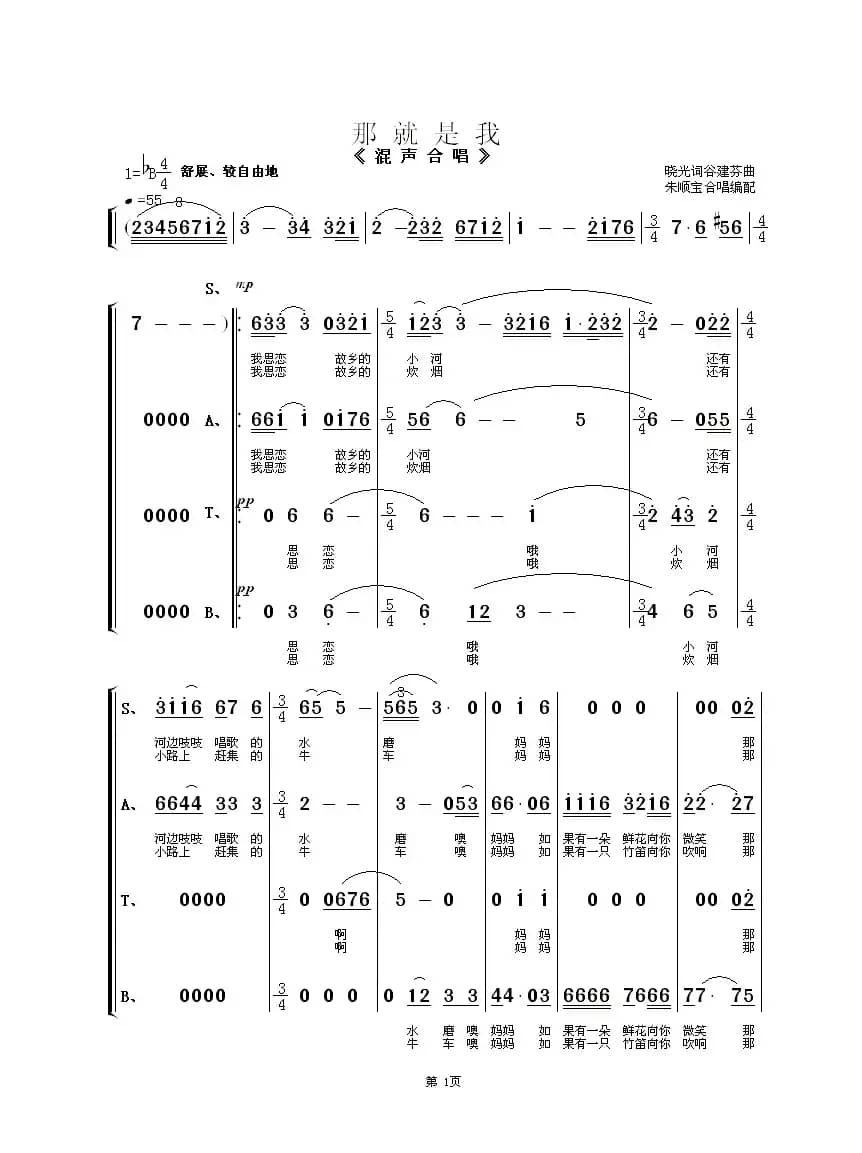 那就是我（混声合唱）