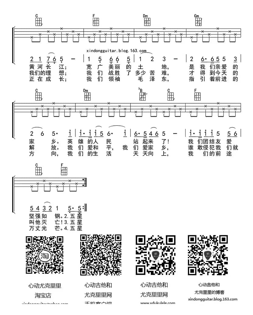 歌唱祖国（ukulele四线谱）