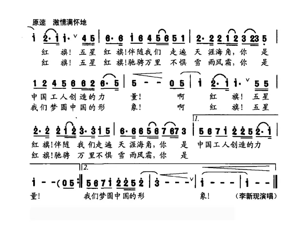 红旗梦圆中国的形象