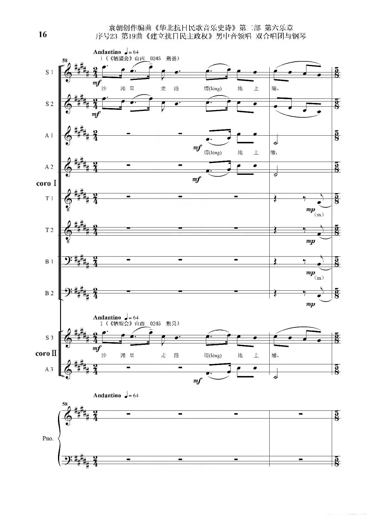 序号23第19曲《建立抗日民主政权》男中音领唱 双合唱团与钢琴