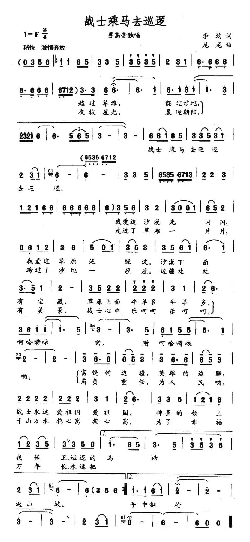 战士乘马去巡逻