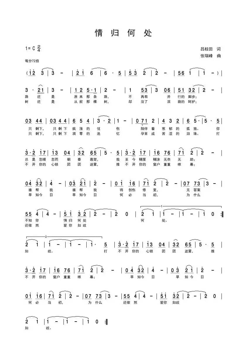 情归何处（诗耕（吕桂田）词 张瑞峰曲）