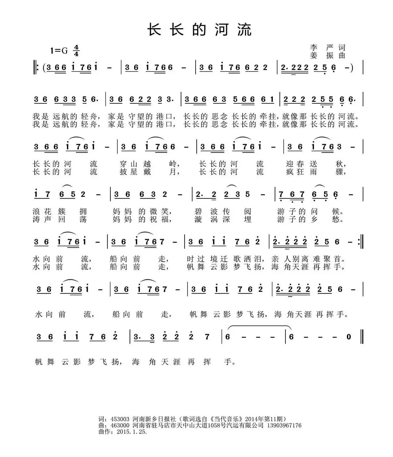 长长的河流（李严词 姜振曲）