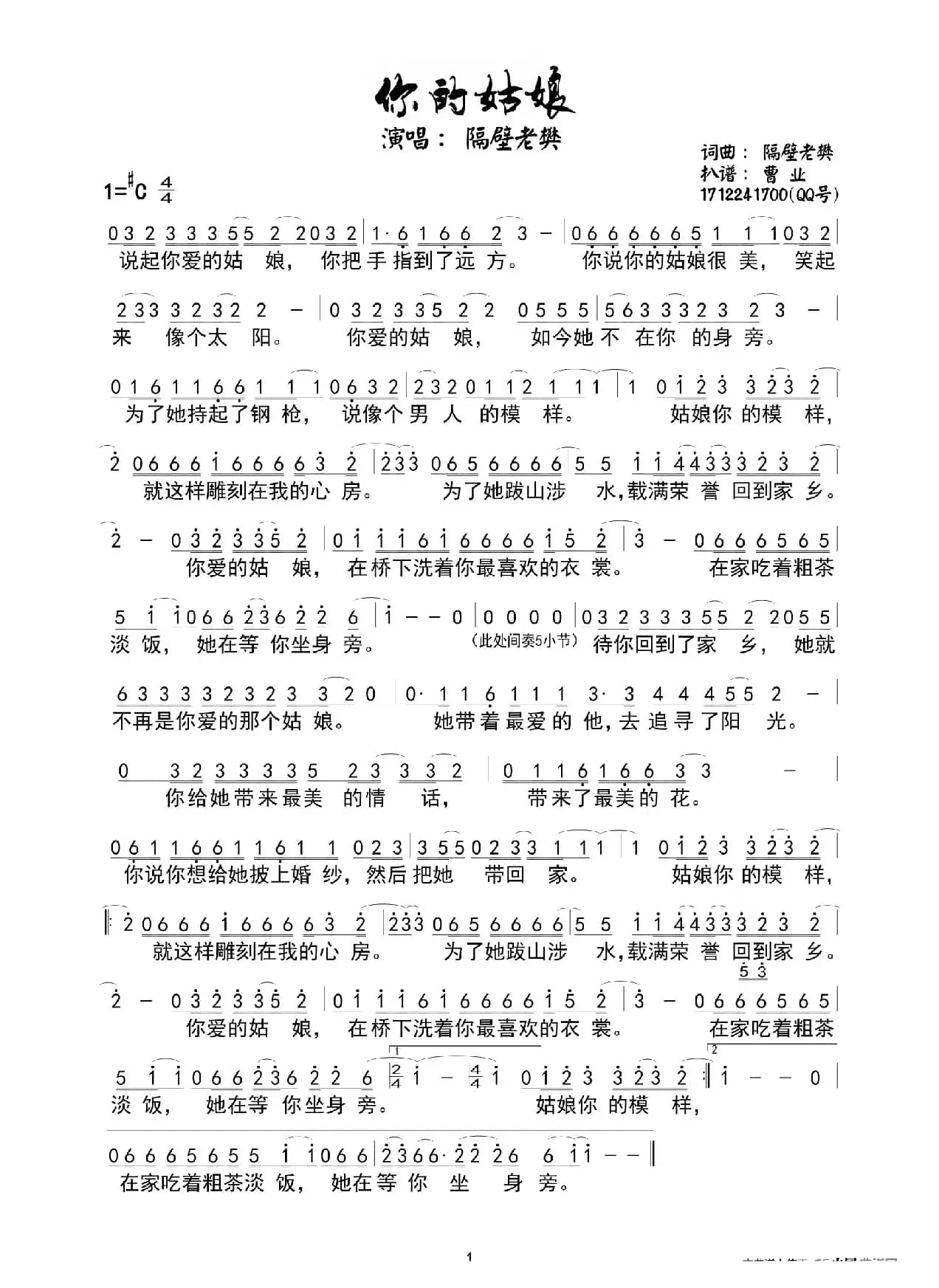 你的姑娘 （原唱版简谱、曹业扒谱版）