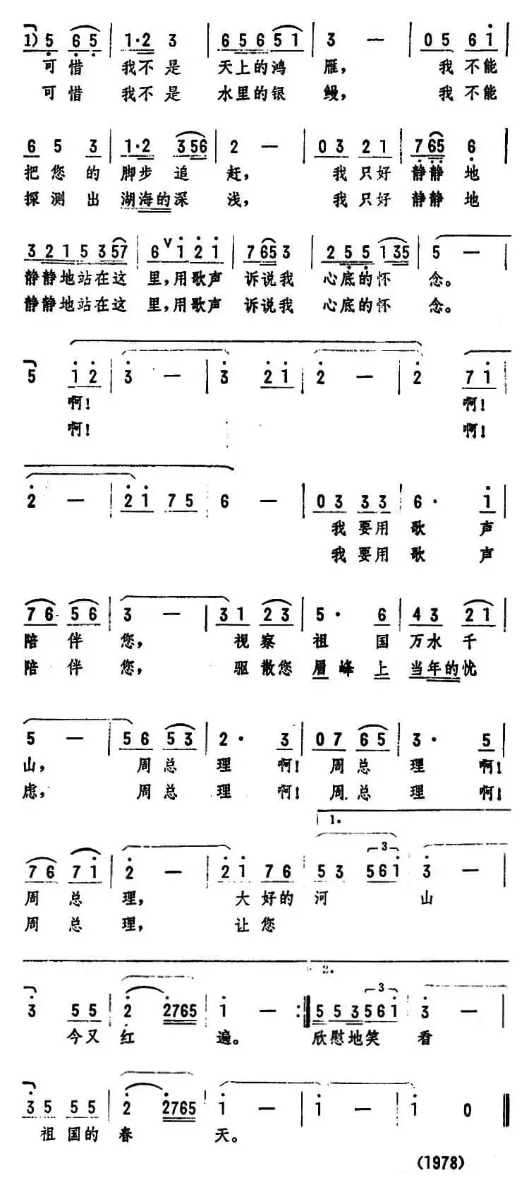 假如我是一只鸿雁 