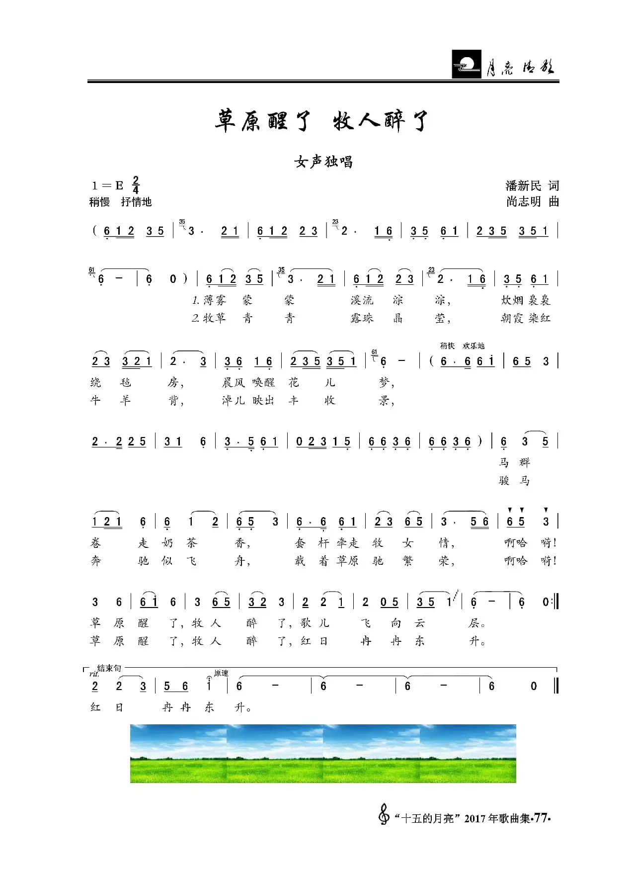 草原醒了 牧人醉了