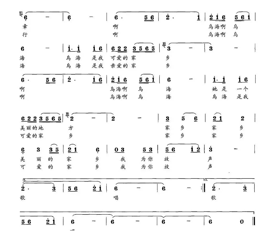 家乡，我为你歌唱