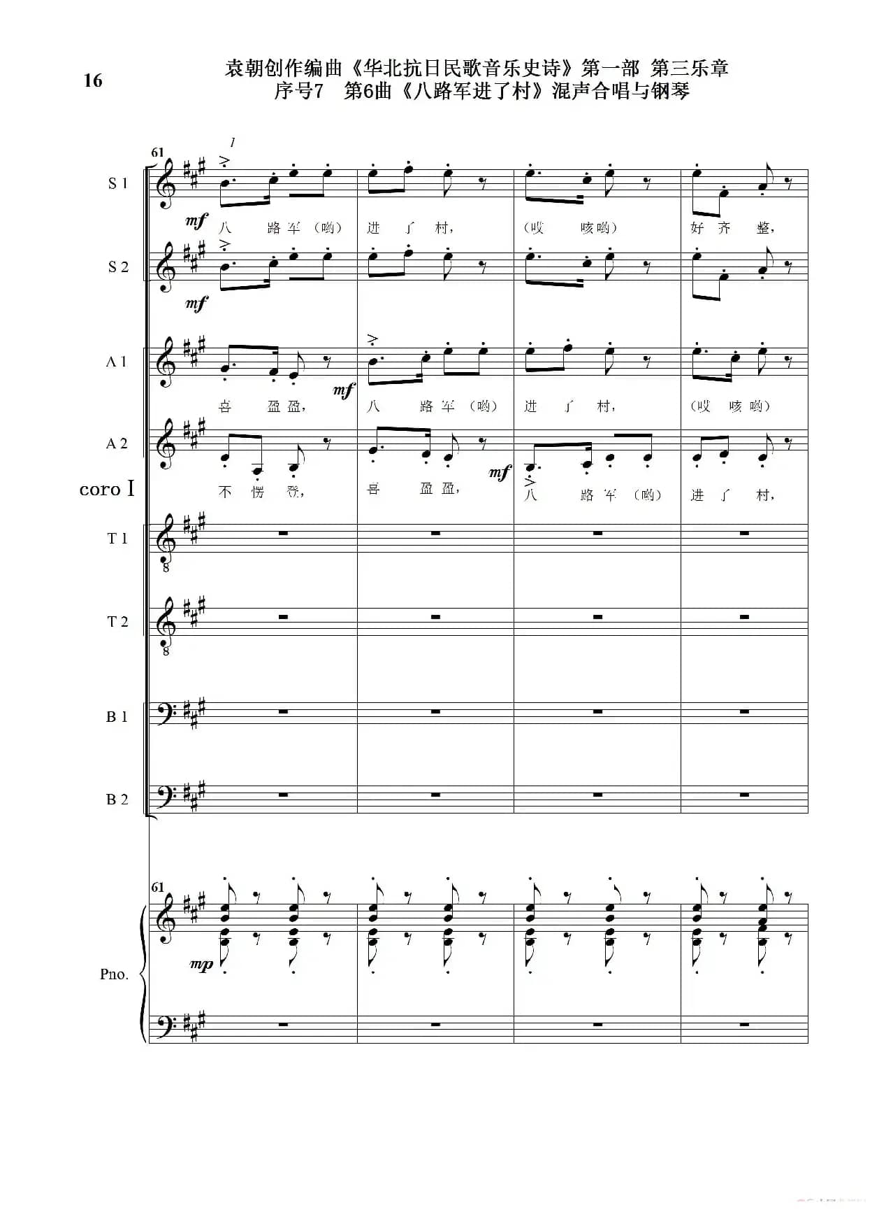 重发：序号7第6曲《八路军进了村》Ⅰ合唱团与钢琴