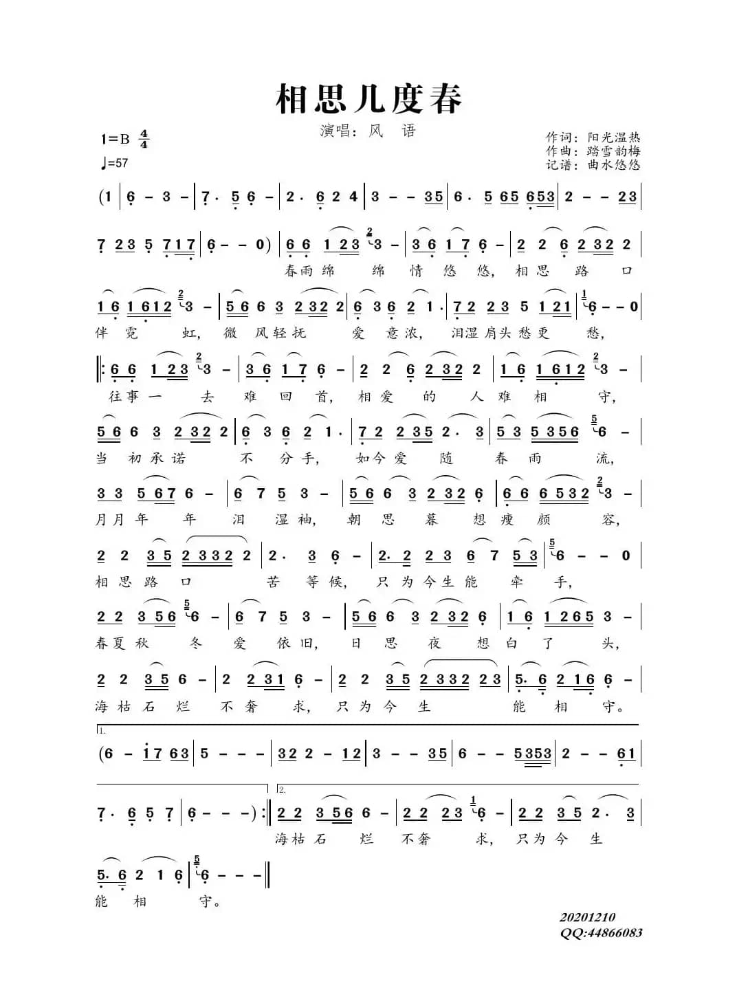 相思几度春（演唱：风语）