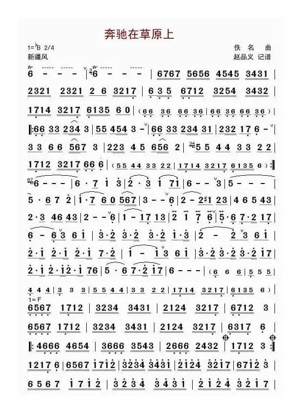 奔驰在草原上（笛子独奏）