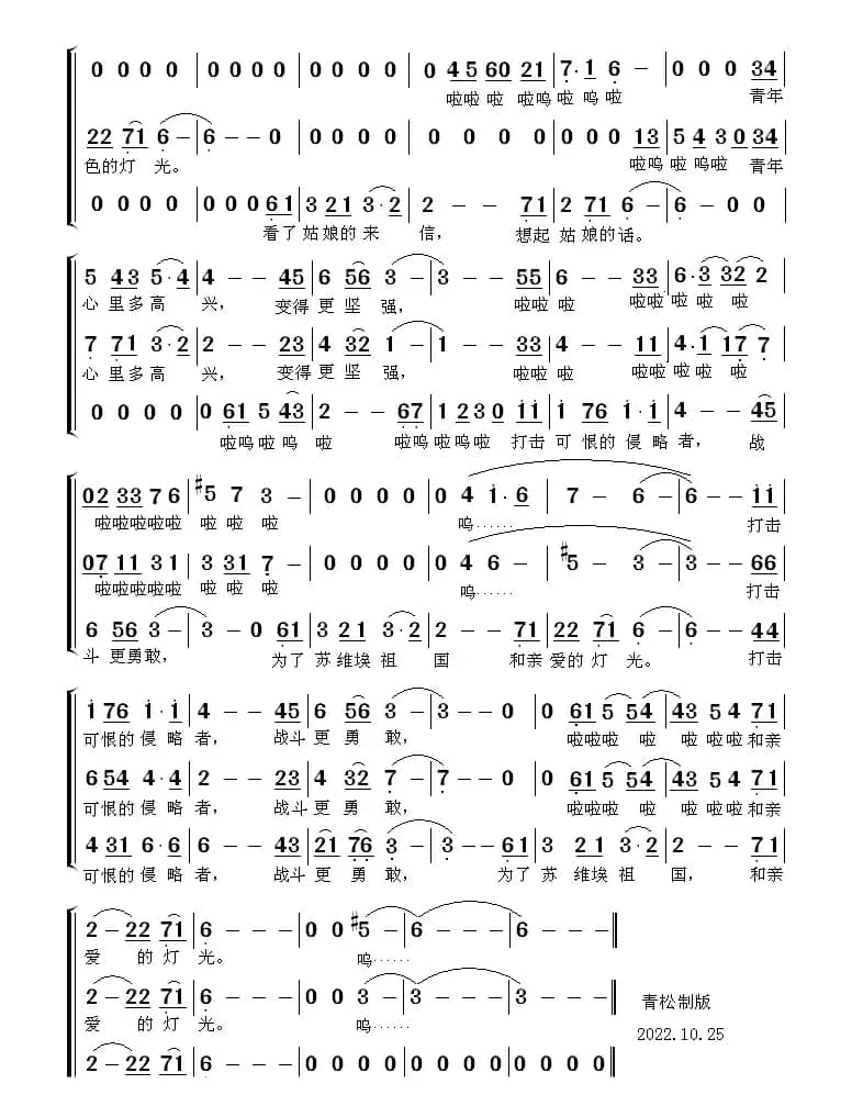 灯光（前苏联歌曲）