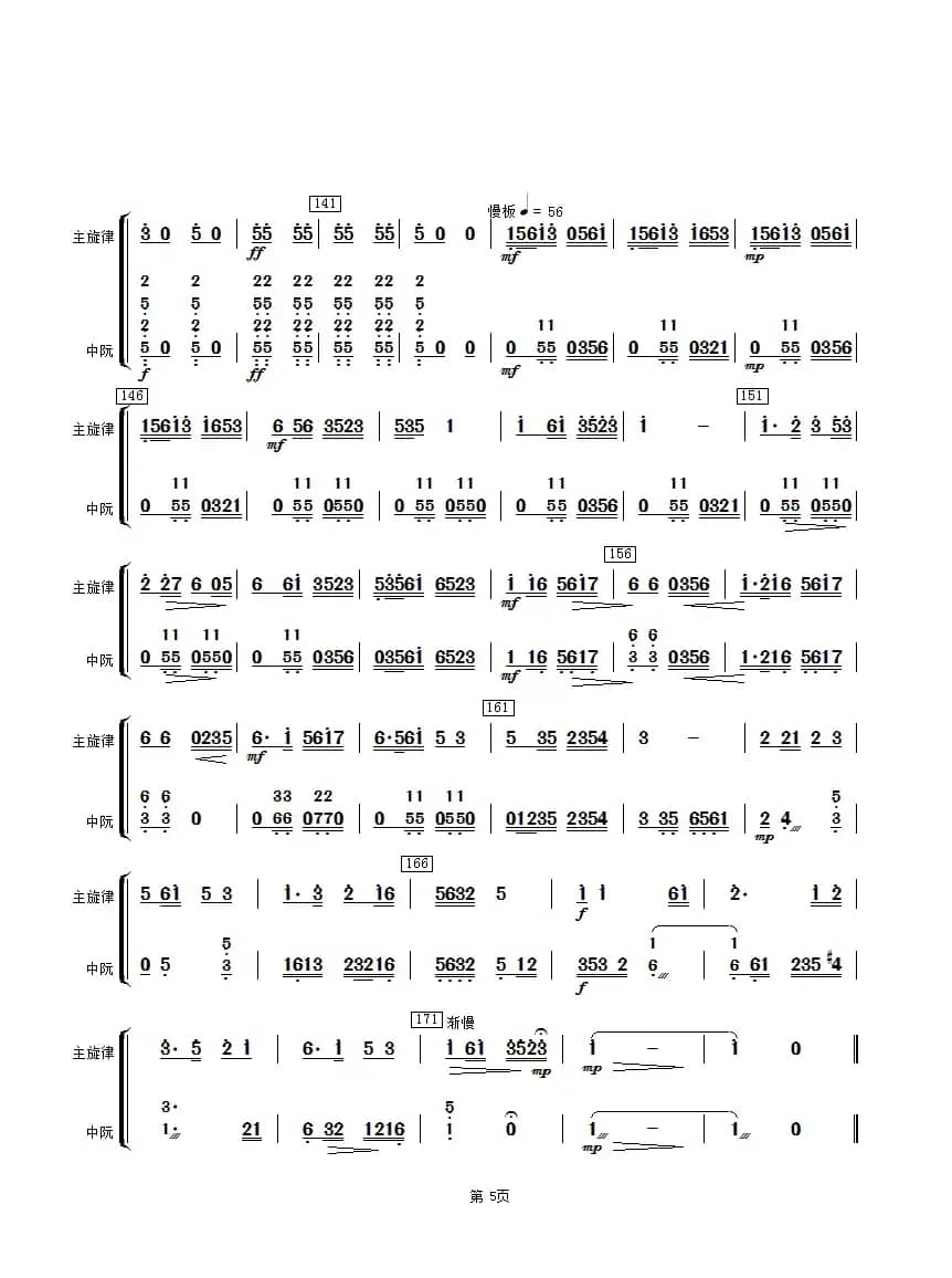 太湖美（中阮分谱）