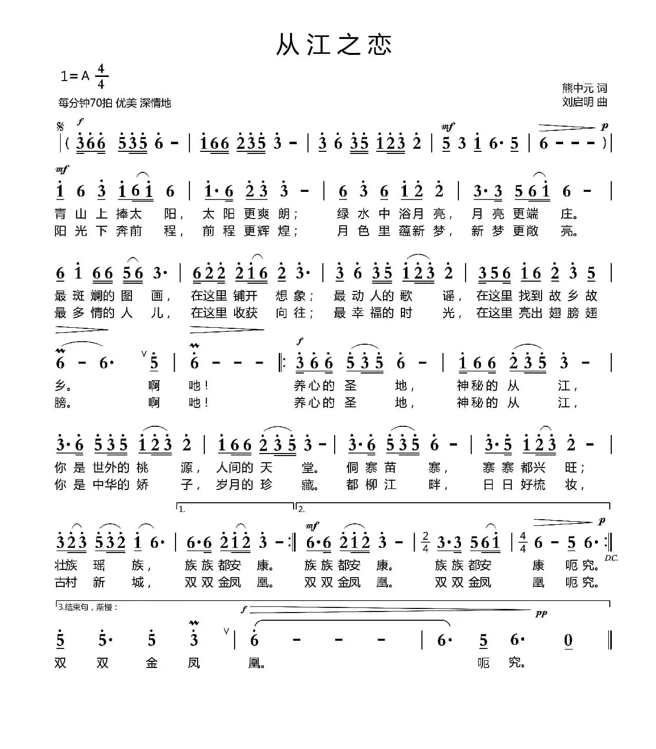 从江之恋（熊中元词 刘启明曲）