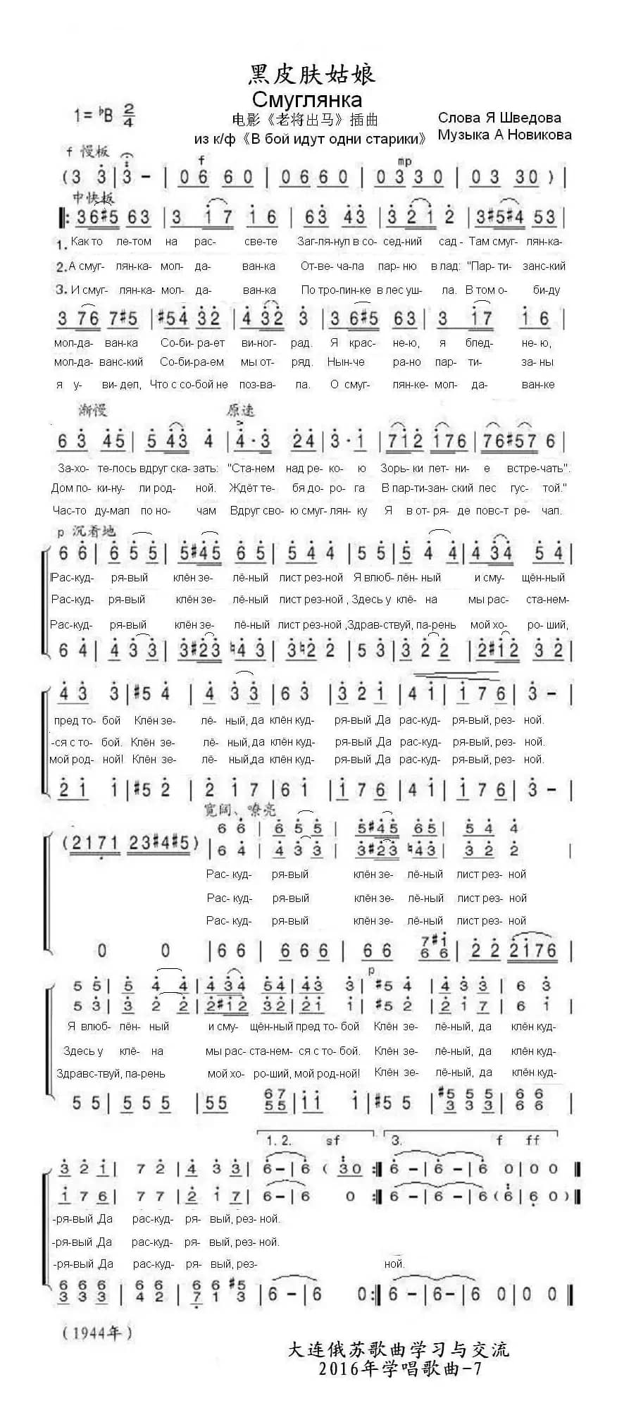 黑皮肤姑娘Смуглянка（中俄简谱）