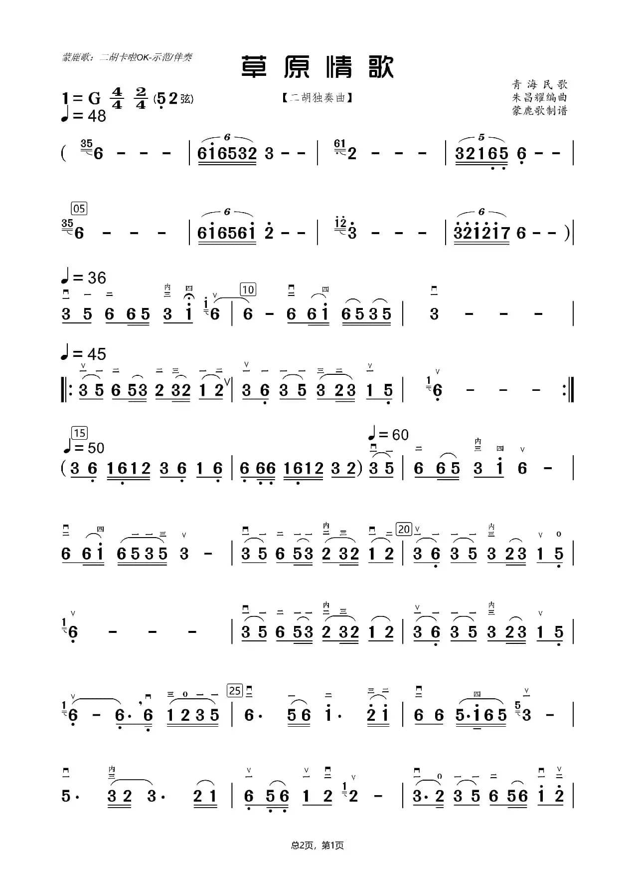 草原情歌（二胡独奏曲）