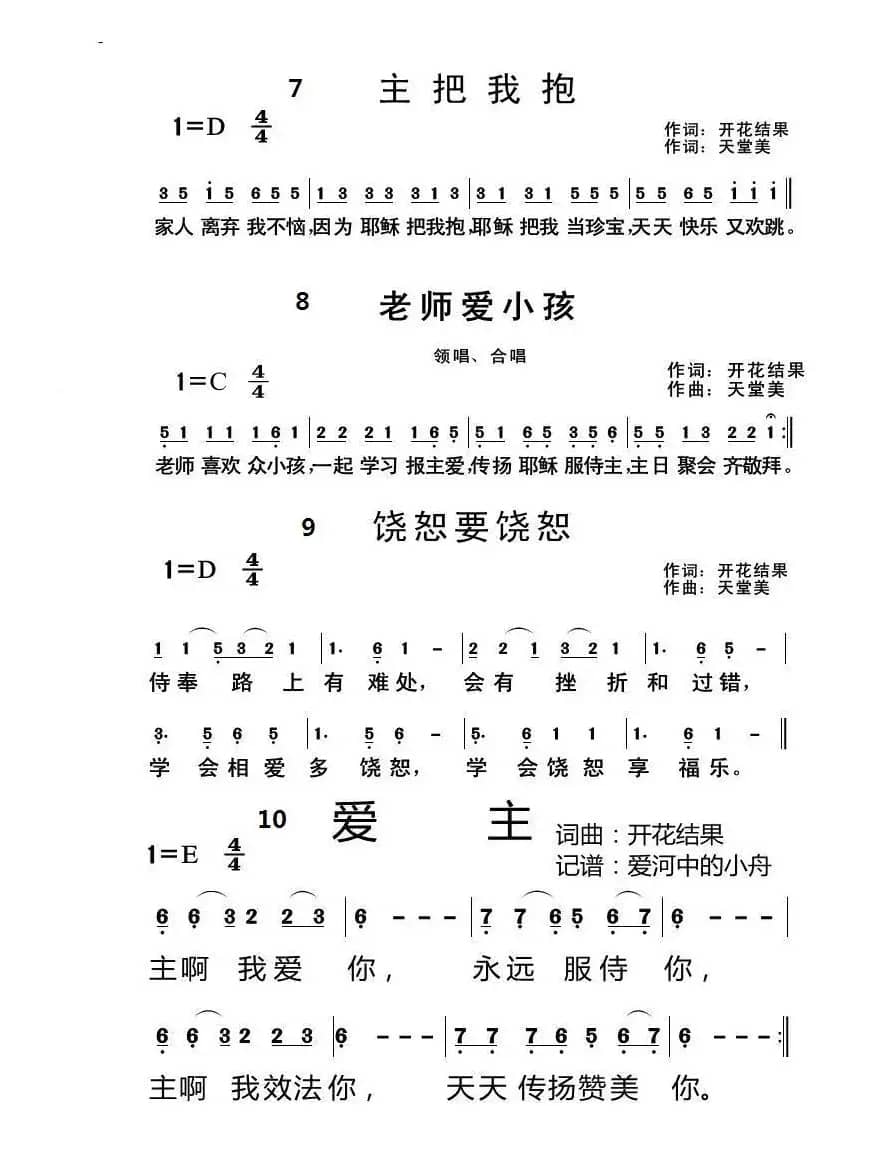 主日学【3页】（开花结果词 天堂美曲）