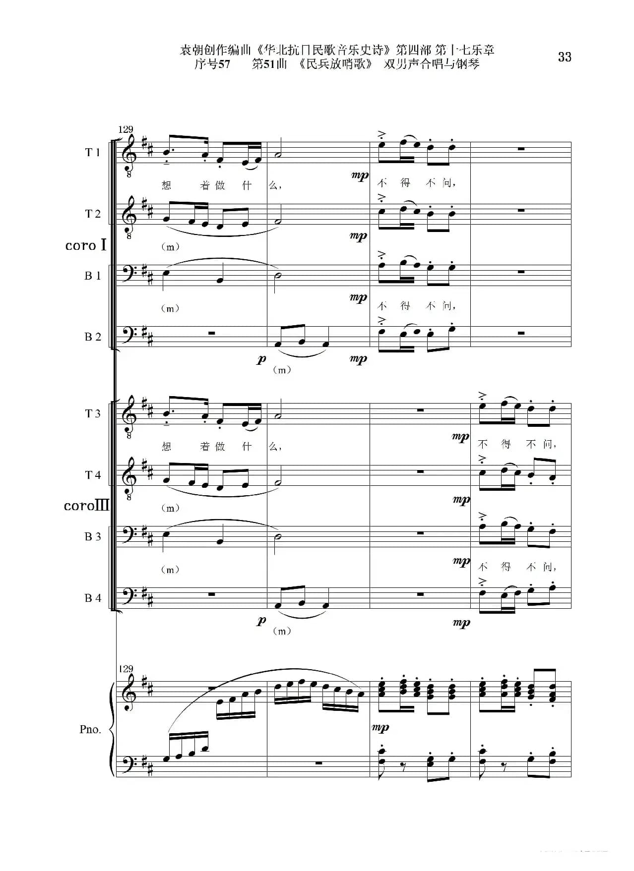 序号57第51曲《民兵放哨歌》双男声合唱与钢琴