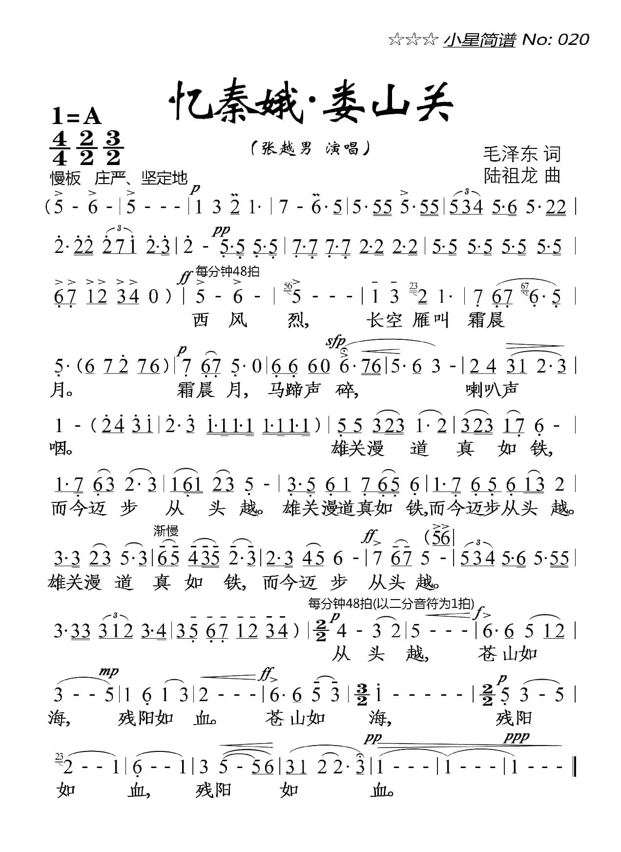 忆秦娥·娄山关