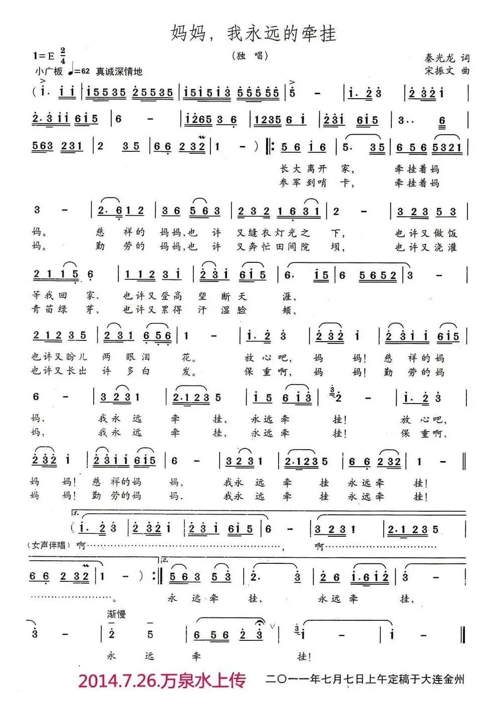 妈妈，我永遠的牵挂