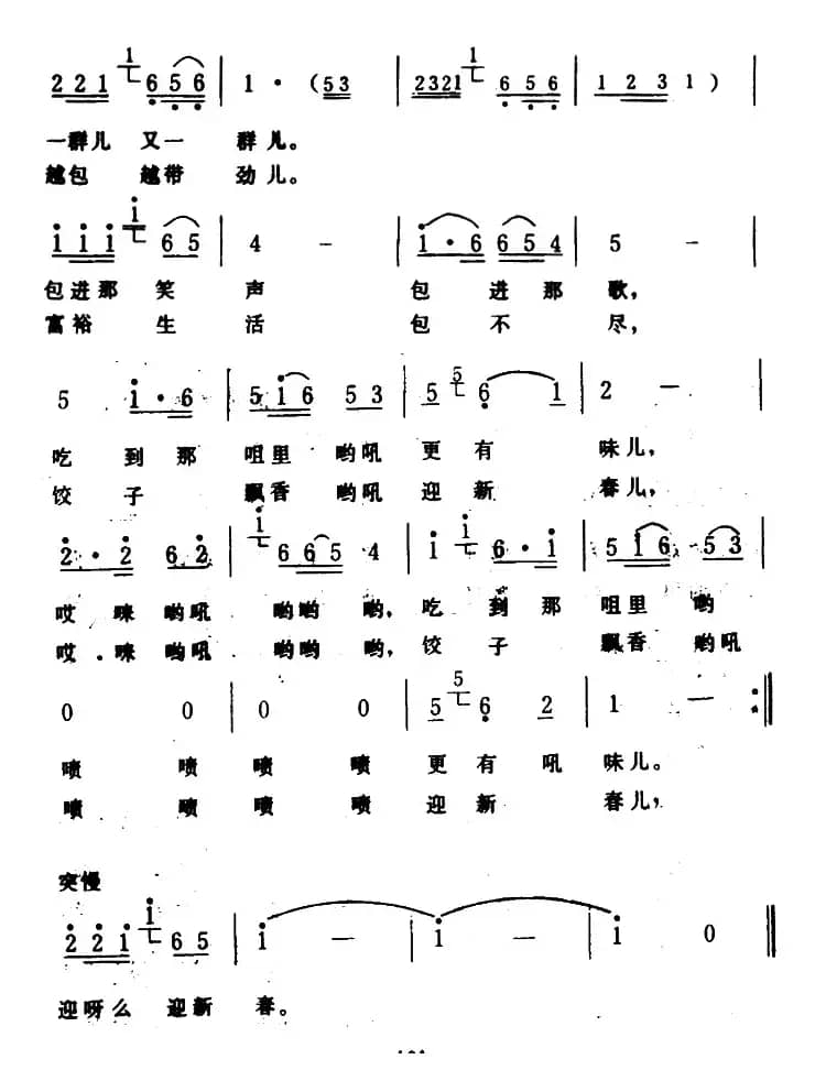 包饺子（李严词 生茂曲）